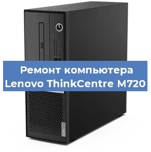 Замена ssd жесткого диска на компьютере Lenovo ThinkCentre M720 в Челябинске